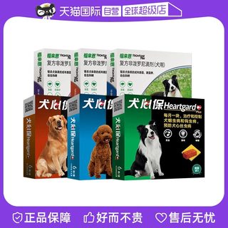 【自营】狗狗福来恩驱虫药体内外一体同犬心保体内驱虫犬用驱跳蚤