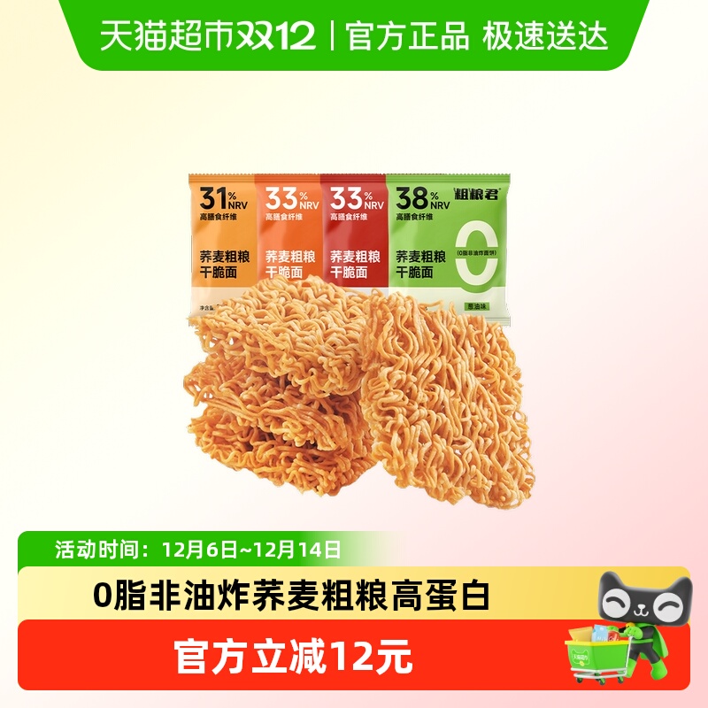 粗粮君0脂零食非油炸荞麦干脆面