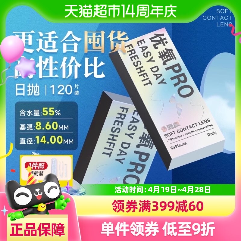 配摘戴器+入会减5】海昌隐形眼镜日抛优氧高透氧女正品非u先
