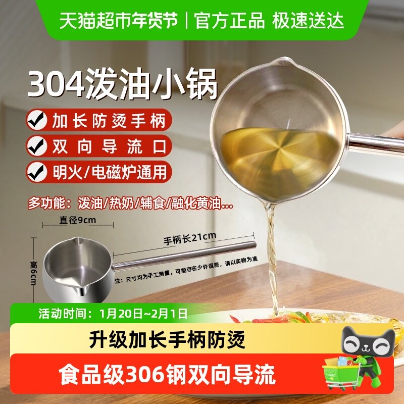 304不锈钢泼油小锅长柄热油烧淋油专用黄油巧克力融化锅烘焙工具,厨房/烹饪用具,油炸锅,淘宝优惠券,粉丝福利购,淘宝优惠卷