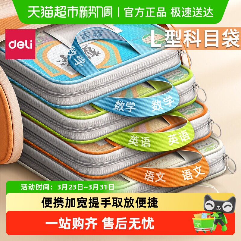 得力L型学科科目分类袋小学生U型收纳补习手提袋网纱拉链文件袋