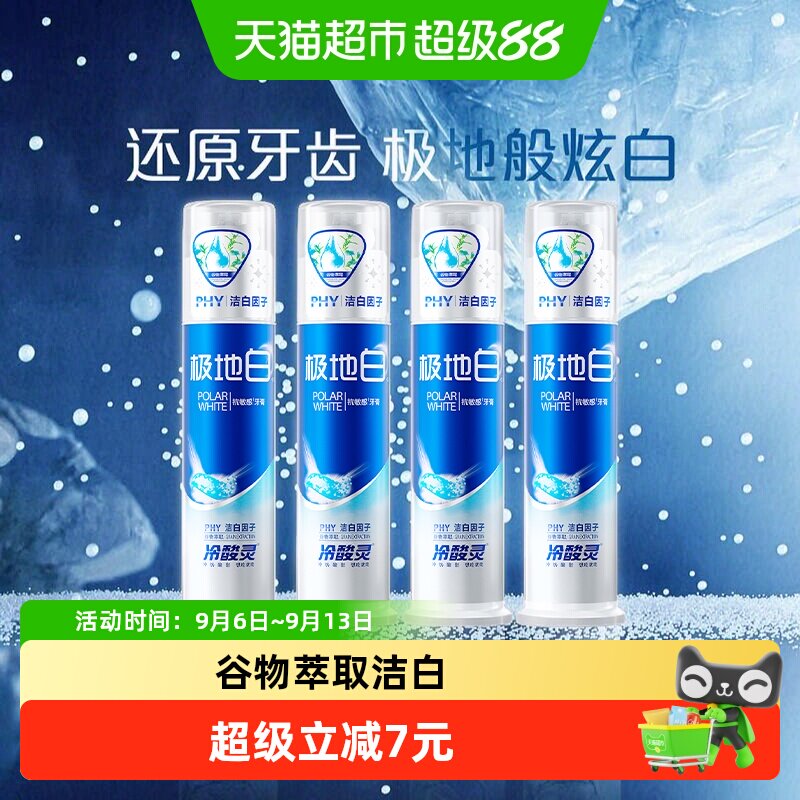 冷酸灵100*4g抗敏感按压式牙膏图片