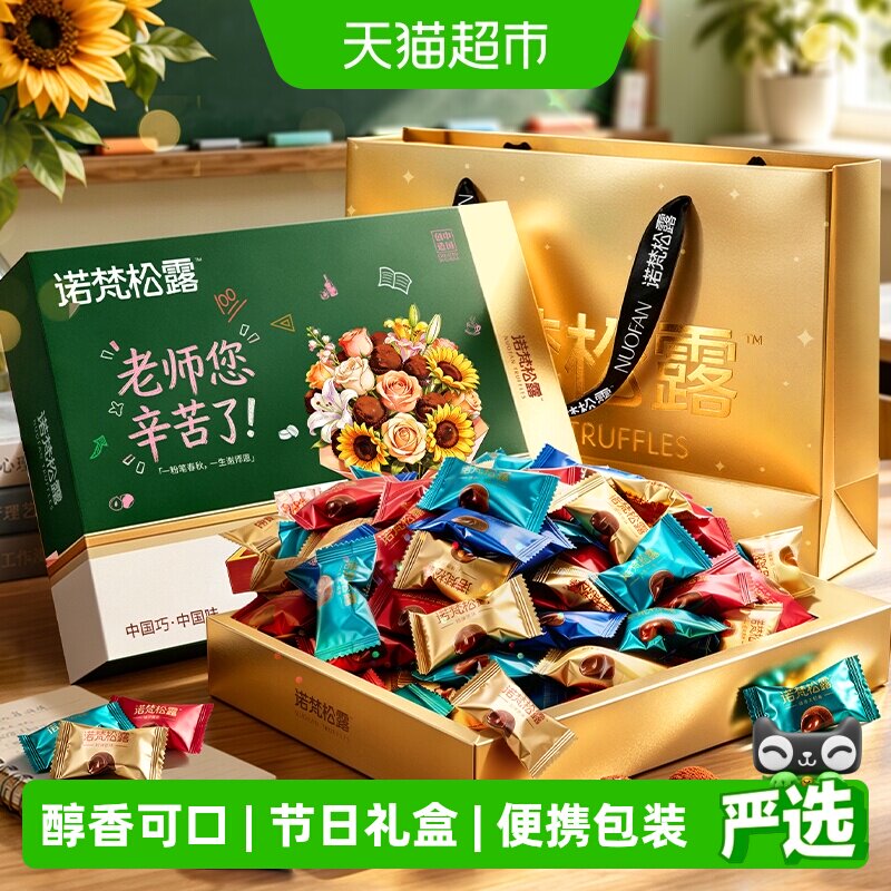 诺梵松露巧克力丝滑香浓