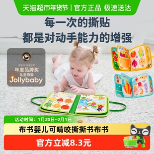 jollybaby布书婴儿玩具撕撕书可啃咬益智早教安静书忙碌书手撕书