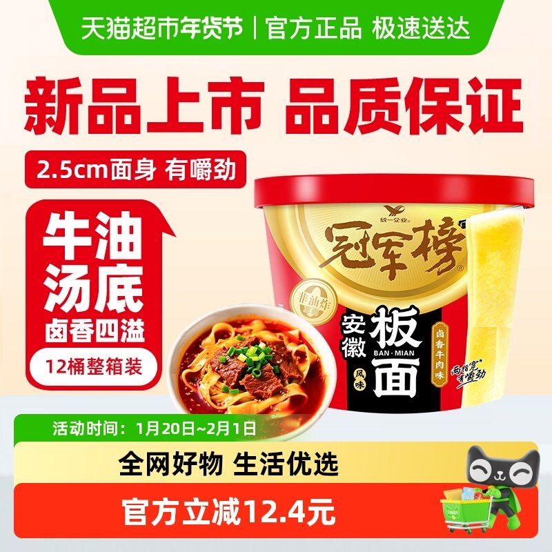 统一冠军榜桶面安徽香辣卤香牛肉味整箱板面速食夜宵方便面整箱,粮油调味/速食/干货/烘焙,冲泡方便面/拉面/面皮,淘宝优惠券,粉丝福利购,淘宝优惠卷