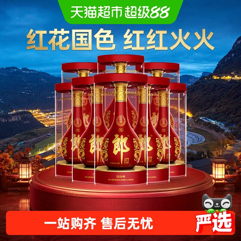 郎酒红花郎十五酱香型白酒
