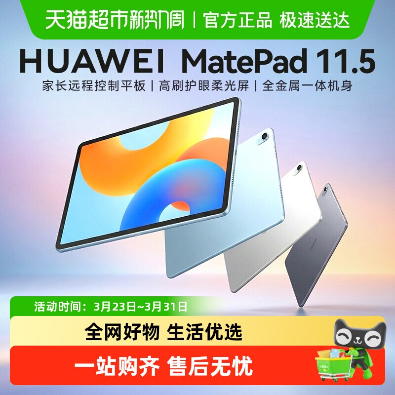 华为平板MatePad电脑11.5英寸柔光屏学生学习25平板新款