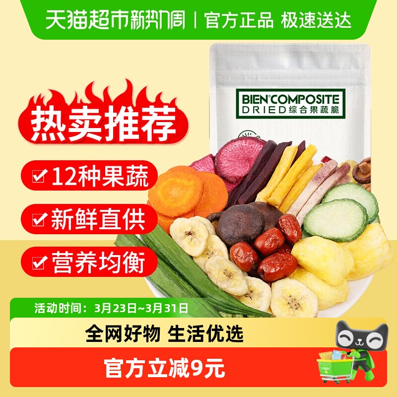 雅集蔬果干12种综合果蔬脆250g香菇香蕉菠萝蜜秋葵干健康休闲零食