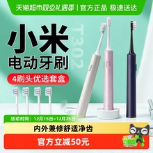 米家声波电动牙刷T302成人充电式自动家用男女士