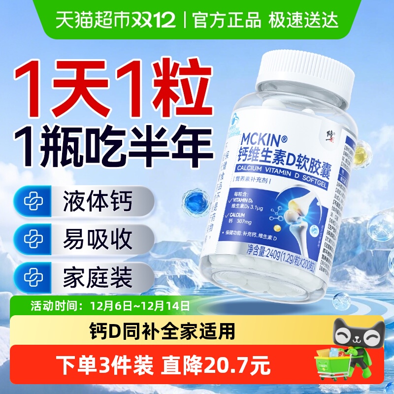 修正钙D同补钙软胶囊维生素D