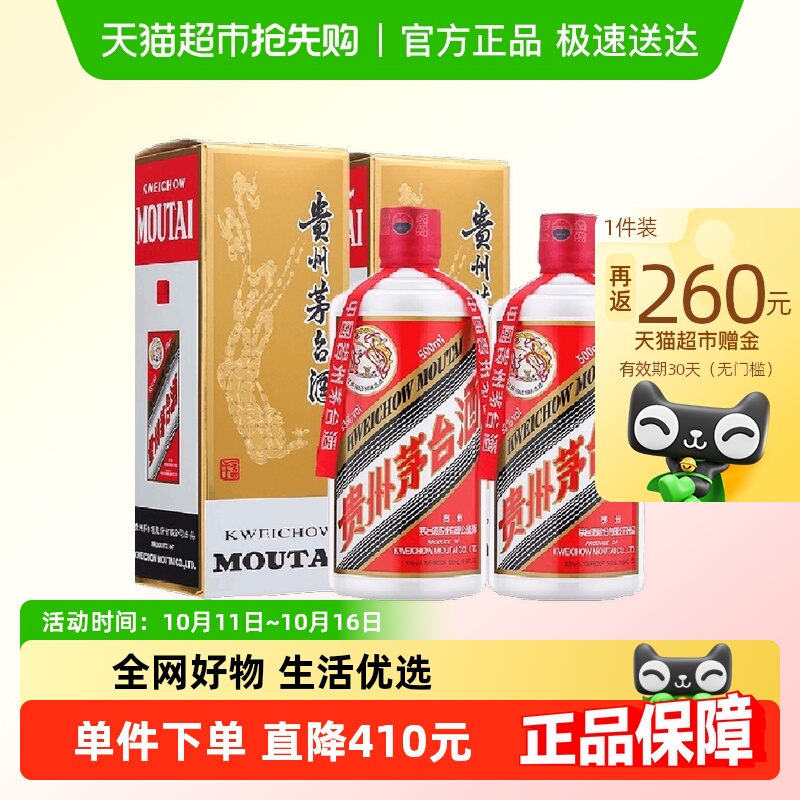 【非88vip折扣品】贵州飞天茅台53度500ml*2（年份随机）Z