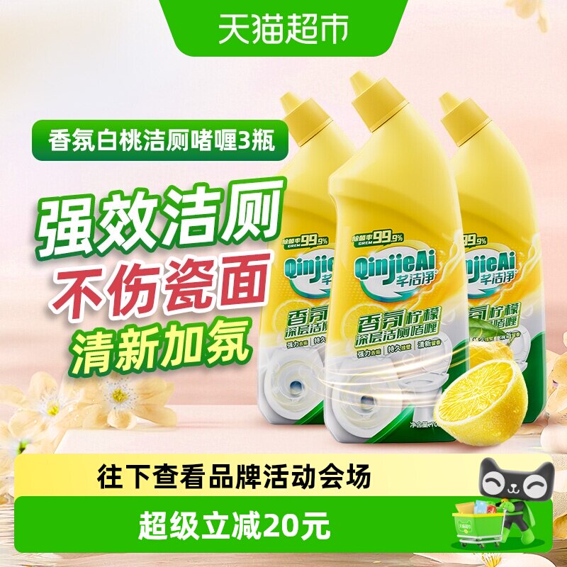 芊洁净洁厕灵强效除菌700ml*3瓶