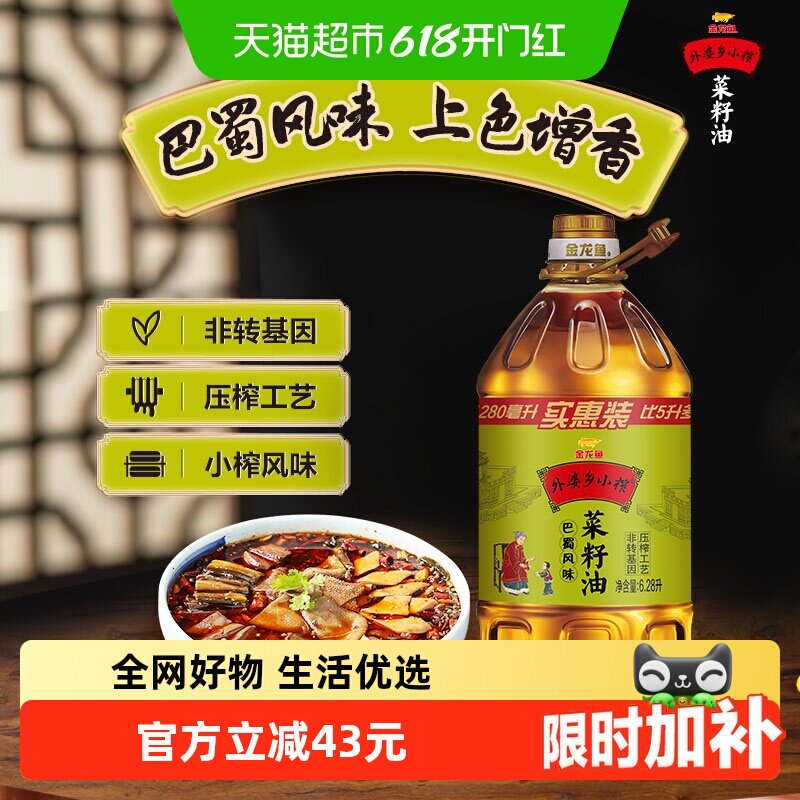 【k姐推荐】金龙鱼外婆乡小榨巴蜀风味菜籽油6.28L/桶非转基因