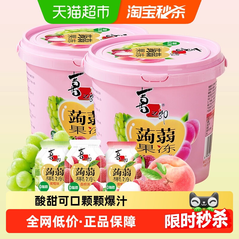 喜之郎蒟蒻果汁果冻520g*2桶3口味节日分享儿童休闲魔芋小零食桶