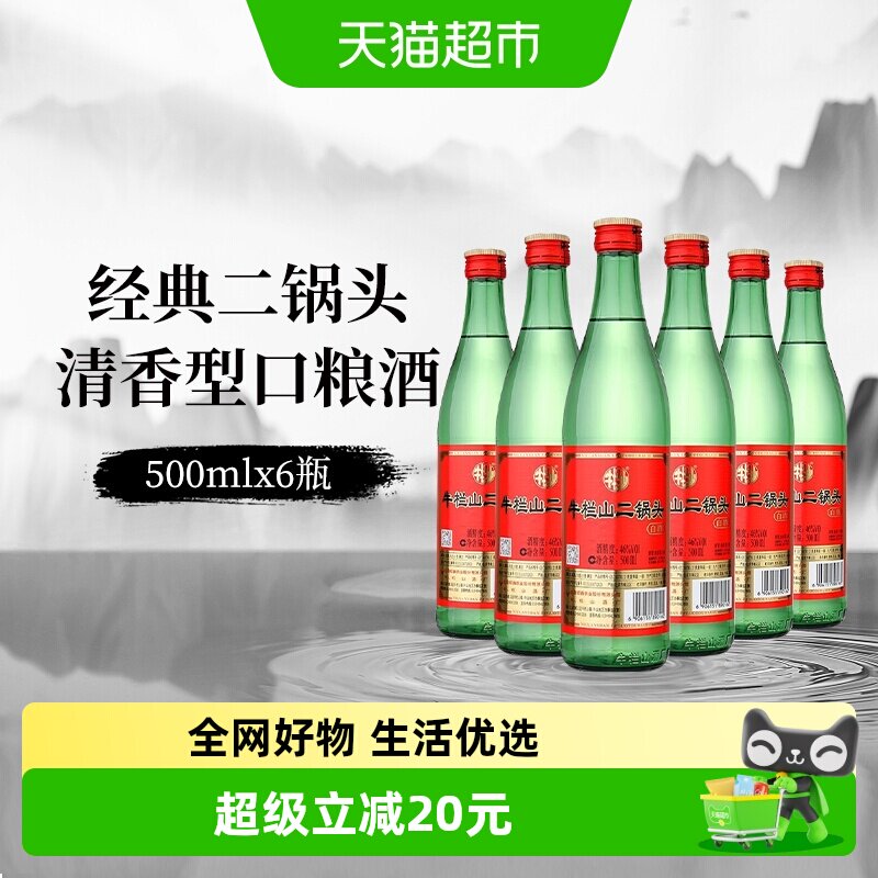 牛栏山白酒二锅头46度（绿瓶）清香型500mlx6瓶绿牛二京酒口粮酒