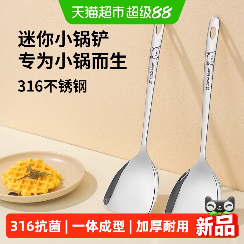国风316不锈钢迷你小锅铲一人食图片