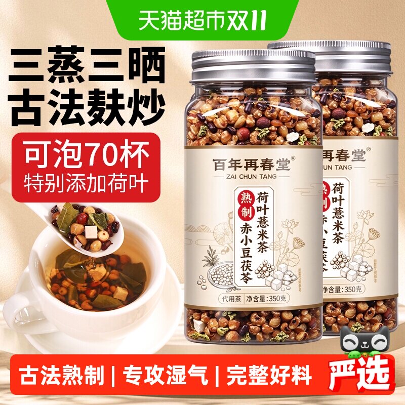 炒熟赤小红豆薏米芡实茶茯苓荷叶三伏天饮红豆薏米三蒸三湿寒气毒