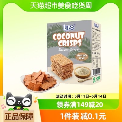 Lipo芝麻味下午茶越南产饼干135g