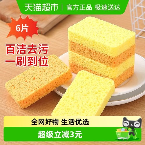 6片强力去污木浆棉洗碗海绵擦