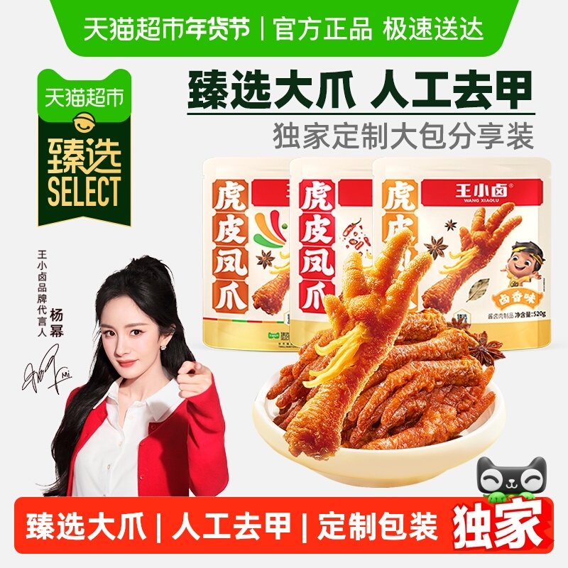 【臻选】王小卤虎皮凤爪分享装卤香香辣缤纷装肉类鸡爪解馋小零食,零食/坚果/特产,鸡肉零食,淘宝优惠券,粉丝福利购,淘宝优惠卷