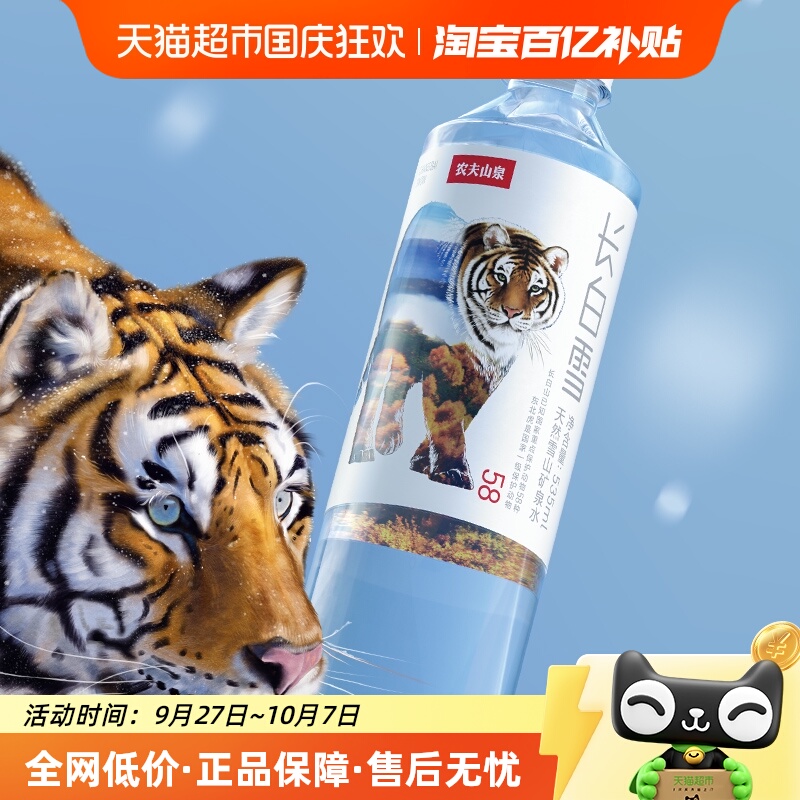 农夫山泉雪山矿泉水535ml×24瓶