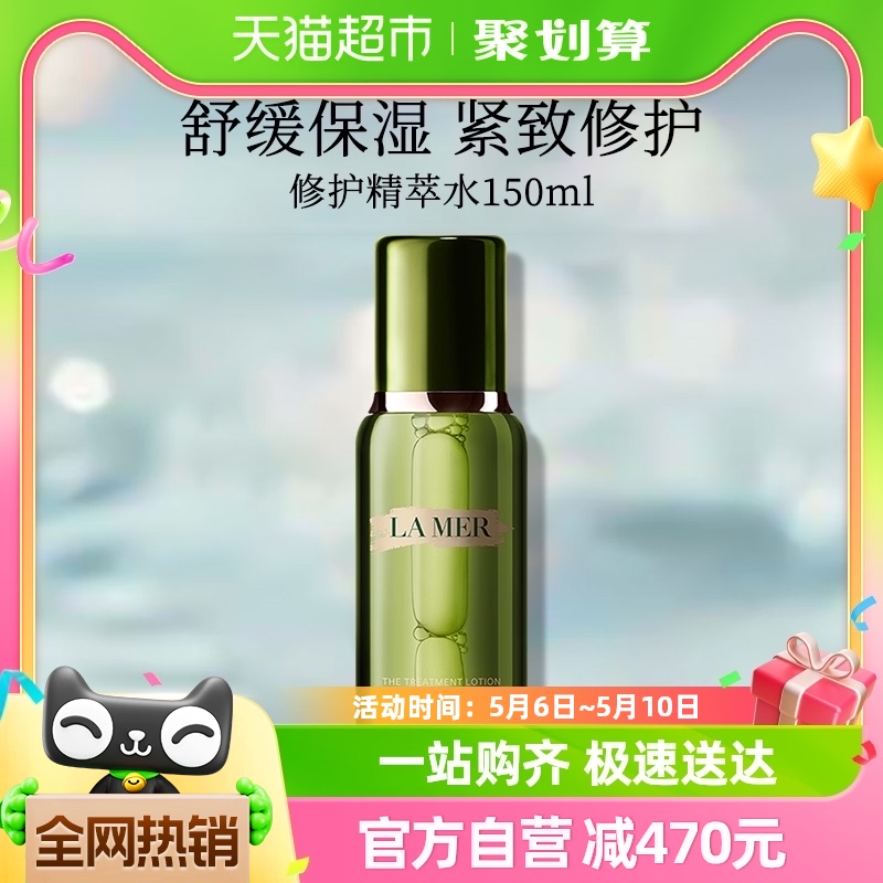 LA MER/海蓝之谜沁润修护精萃水150ml元能焕亮淡纹抗氧紧致弹润