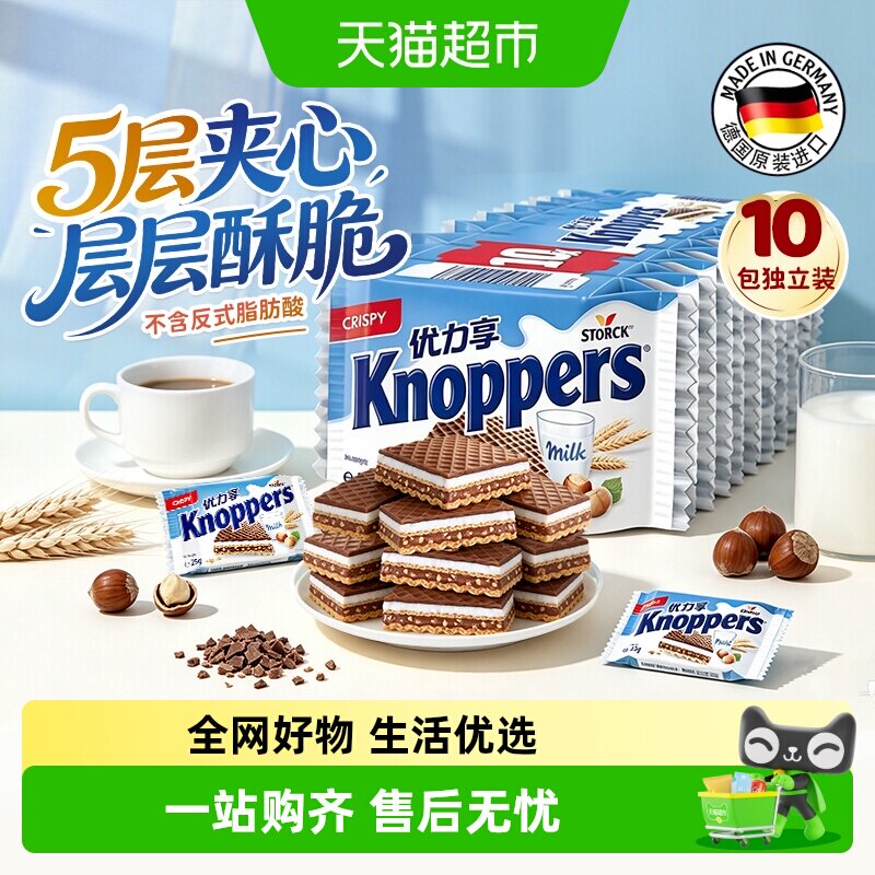 knoppers德国进口优力享威化饼干牛奶榛子巧克力夹心零食25g10包