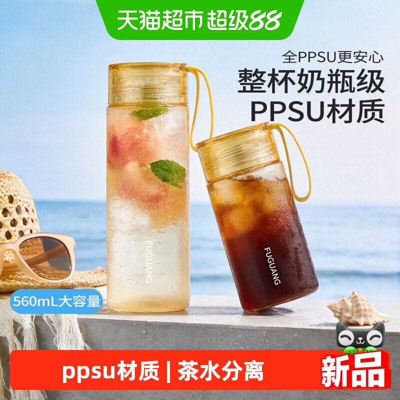 富光ppsu材质随手杯图片