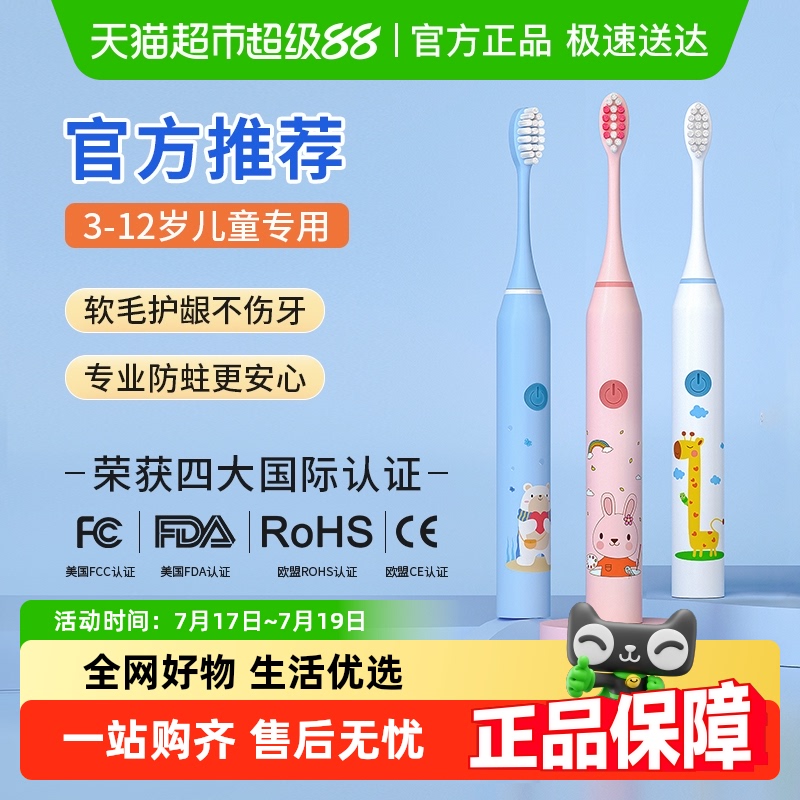 天猫超市推荐儿童电动牙刷