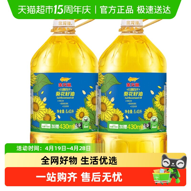 金龙鱼不油腻轻年阳光葵花籽油5.43L*2桶营养食用油
