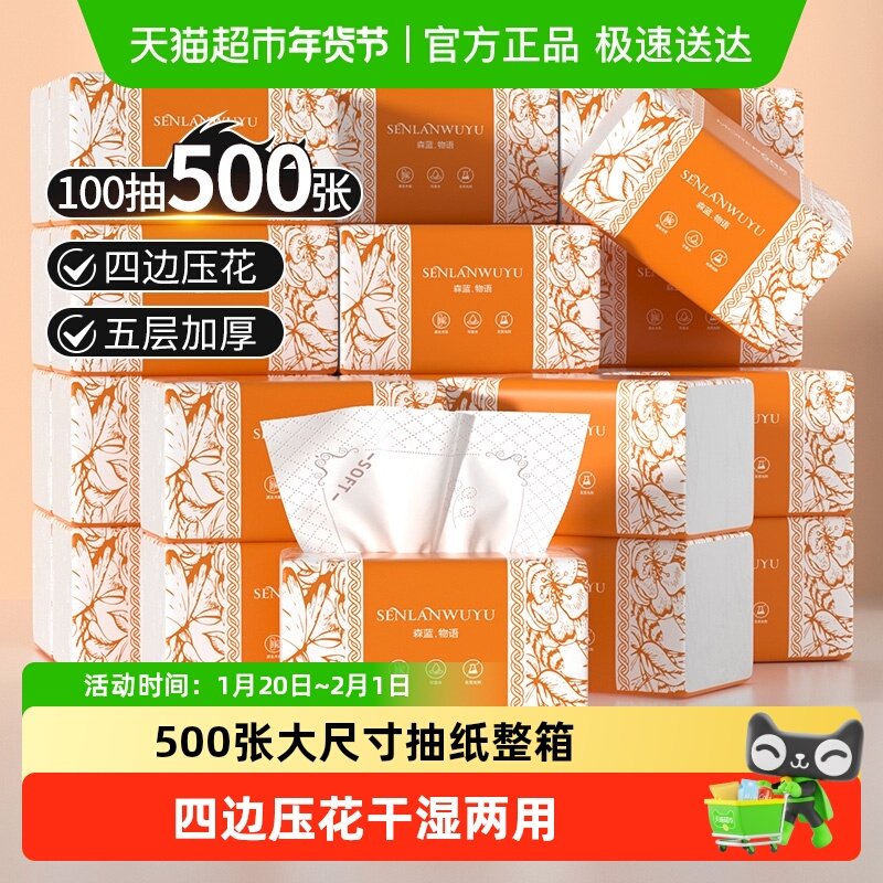 纸巾抽纸大包大尺寸整箱家用实惠装婴儿面巾纸餐巾纸卫生纸厕纸,洗护清洁剂/卫生巾/纸/香薰,抽纸,淘宝优惠券,粉丝福利购,淘宝优惠卷