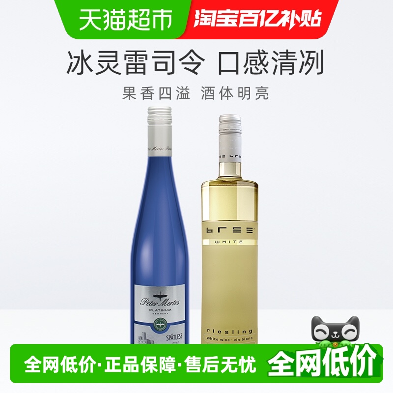 德国进口彼得美德冰灵铂金雷司令白葡萄酒750ml*2瓶【非整箱】