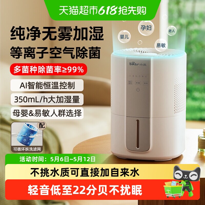 小熊无雾空气加湿器蒸发式孕妇婴儿家用卧室办公室桌面小型净化机