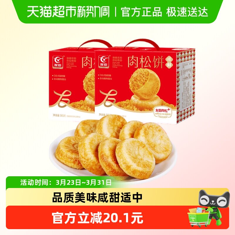 友臣肉松饼965g*2盒早餐代餐整箱礼盒糕点心休闲小零食下午茶
