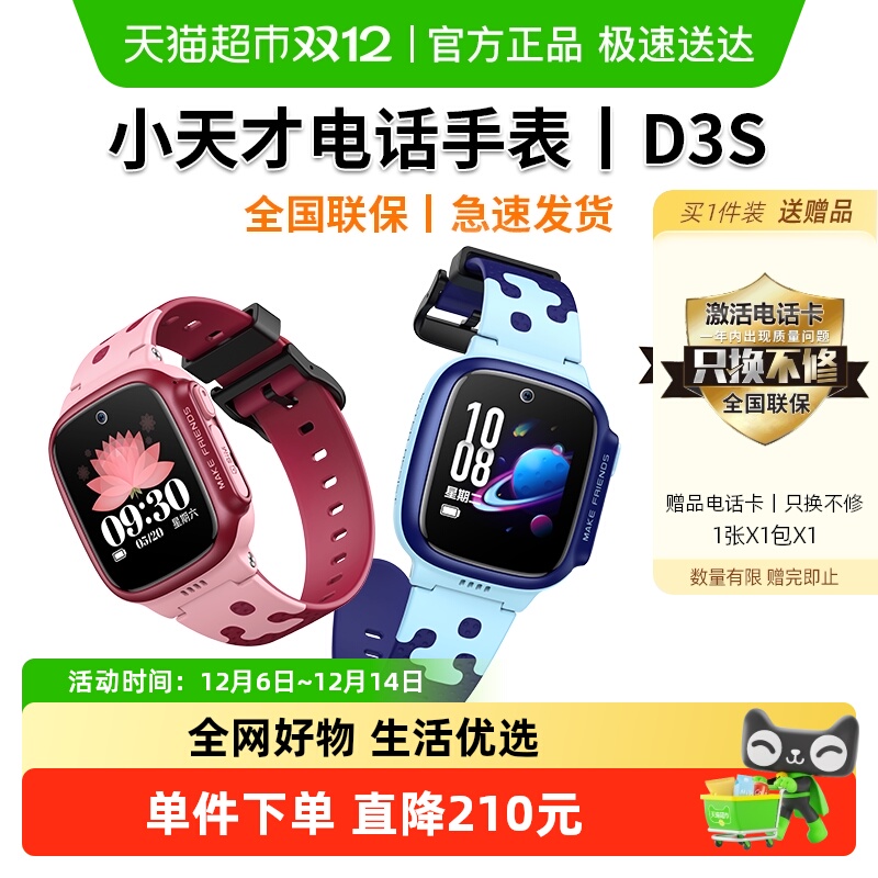 官方正品小天才电话手表D3S