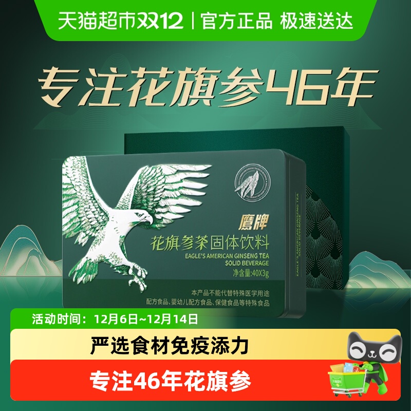 鹰牌花旗参茶固体饮料组合