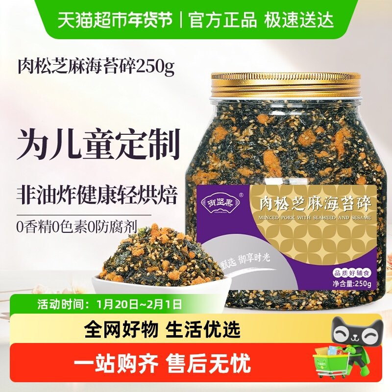 御坚果肉松海苔碎拌饭寿司饭团紫菜0添加剂钙DHA宝宝儿童辅食,零食/坚果/特产,海苔系列,淘宝优惠券,粉丝福利购,淘宝优惠卷