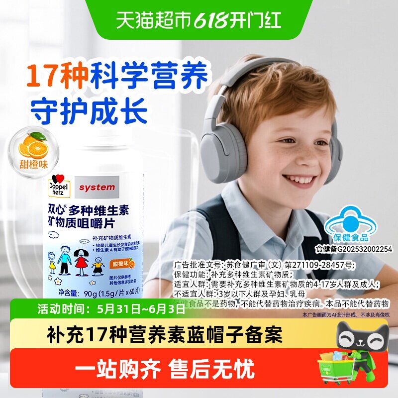双心儿童青少年复合维生素矿物质学生多维B族素钙锰锌硒维D营养