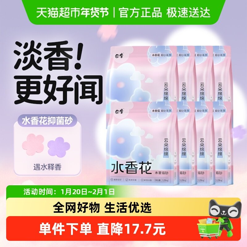 囧宝云朵绵绵木薯猫砂水香花除臭去尿味纯木薯猫砂2.5斤*8袋,宠物/宠物食品及用品,猫砂,淘宝优惠券,粉丝福利购,淘宝优惠卷