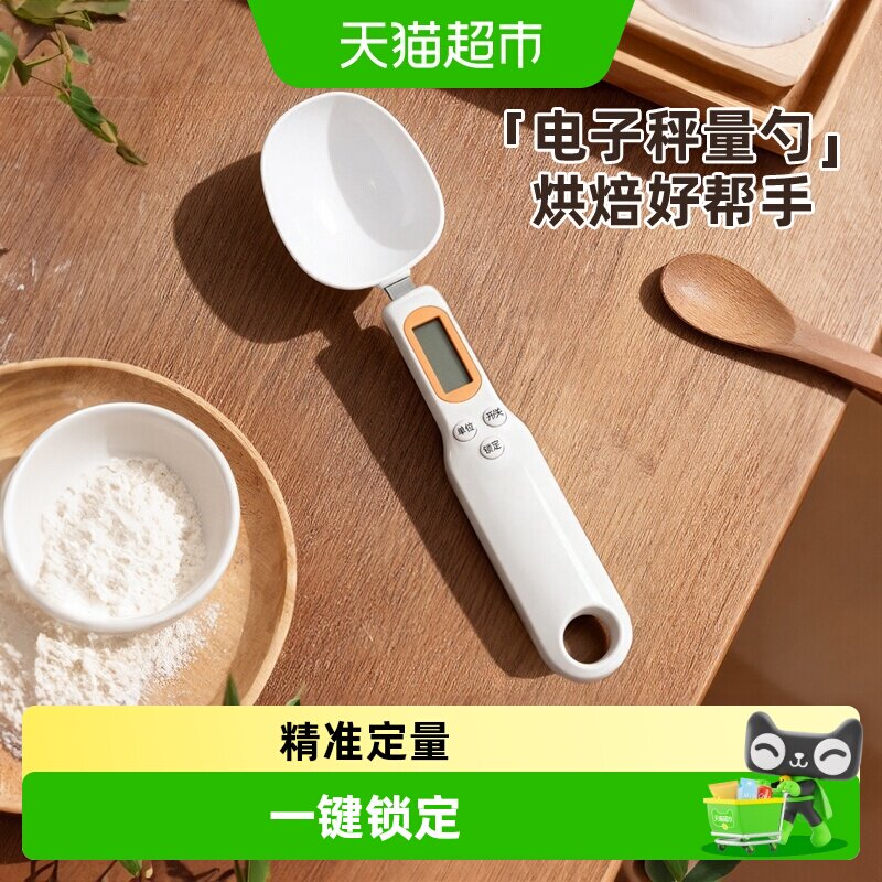 优勤电子秤量勺婴儿奶粉定量勺厨房烘焙面粉刻度称重计量克数勺子