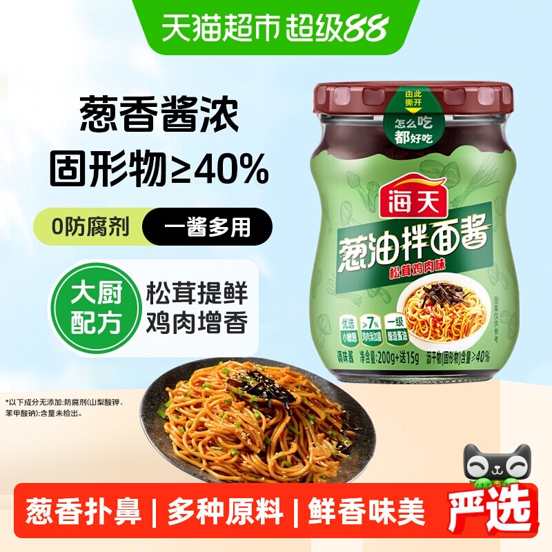 海天葱油拌面酱松茸鸡肉味香图片
