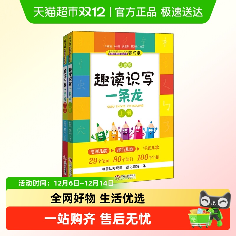 趣读识写一条龙注音版课外阅读