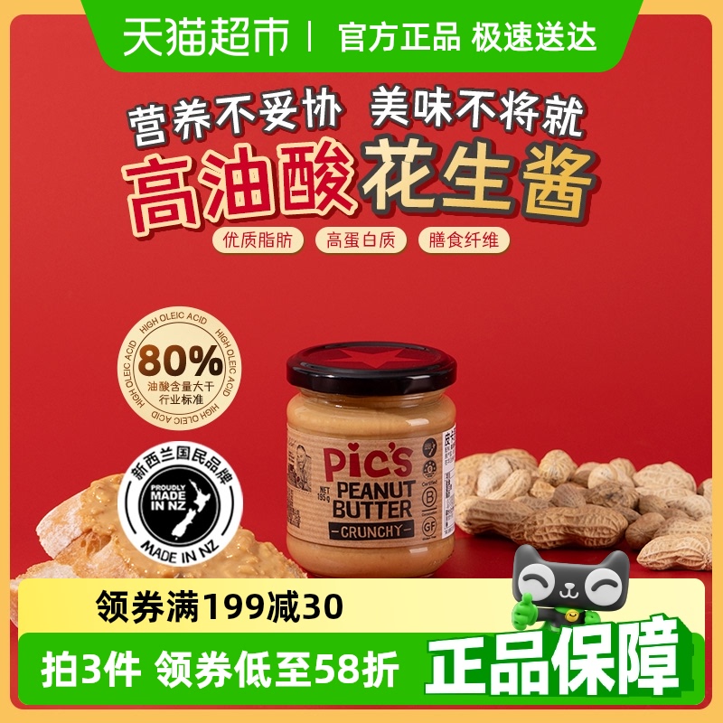pics皮卡思新西兰进口健身生酮无添加盐颗粒儿童花生酱辅食
