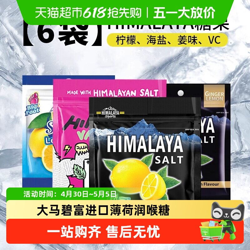 大马碧富进口薄荷咸柠檬青柠蜜VC薄荷清凉润喉糖