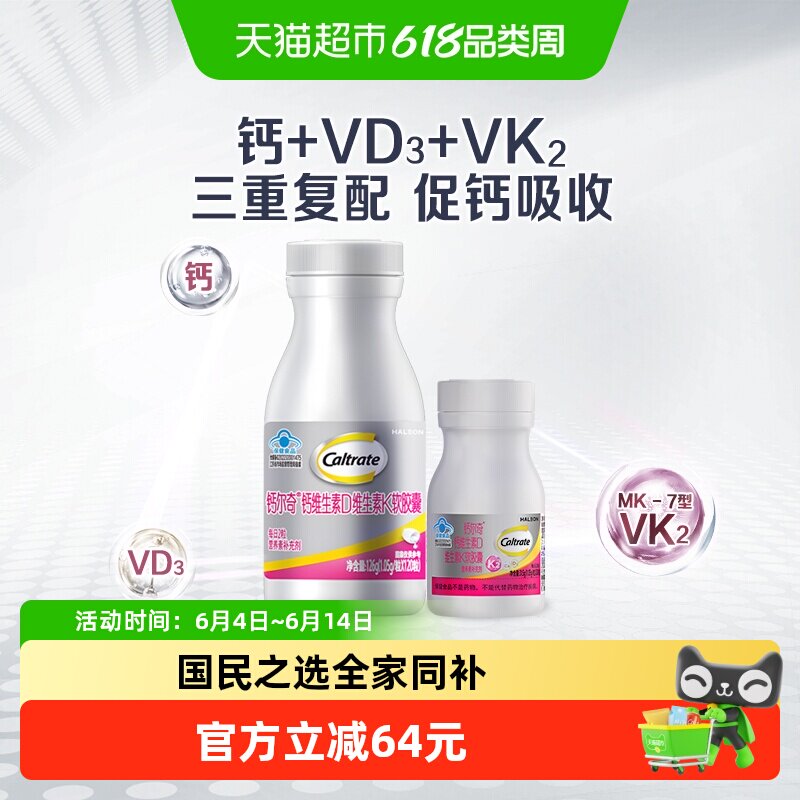 钙尔奇铂金液体钙第2代软胶囊vdvk2孕妇备孕成人补钙维生素d钙片