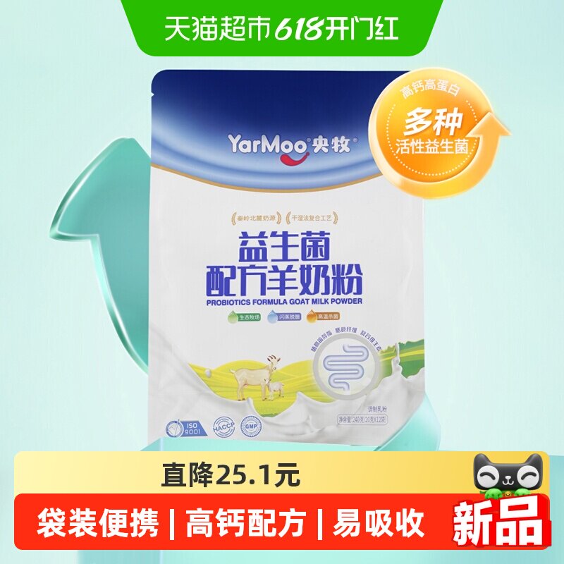 央牧益生菌配方羊奶粉袋装青少年成人高钙易吸收羊奶粉