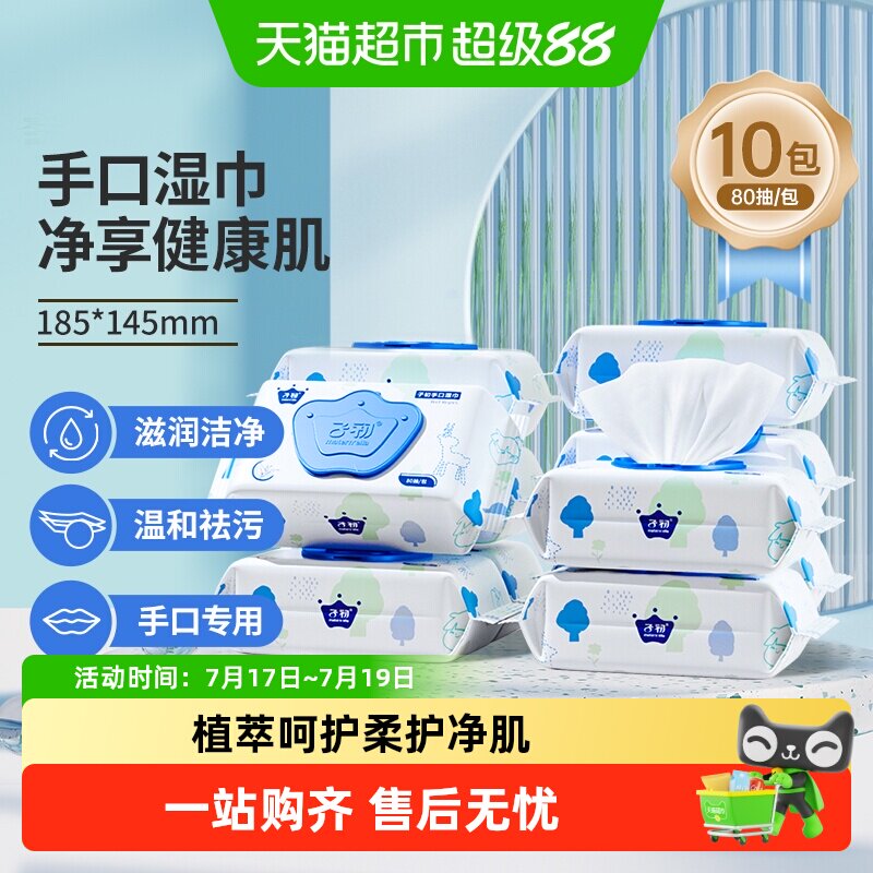子初婴儿手口湿巾弱酸不连抽亲肤