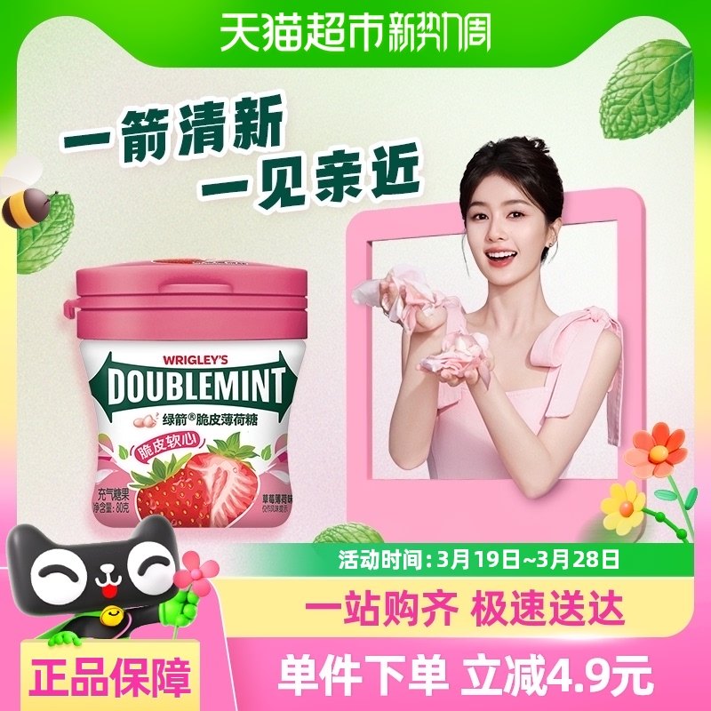 绿箭薄荷糖果脆皮软心草莓味80g*1瓶清新口气软糖儿童零食品吃货