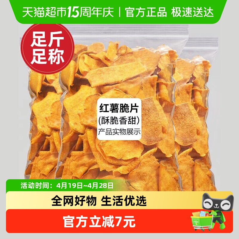 红薯片香脆烤地瓜脆片农家自制食品番薯干边角料超便宜解馋小零食