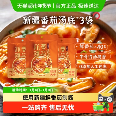 日食记新疆番茄料包